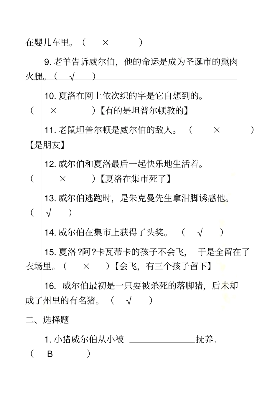 夏洛的网阅读测试题及答案_第3页