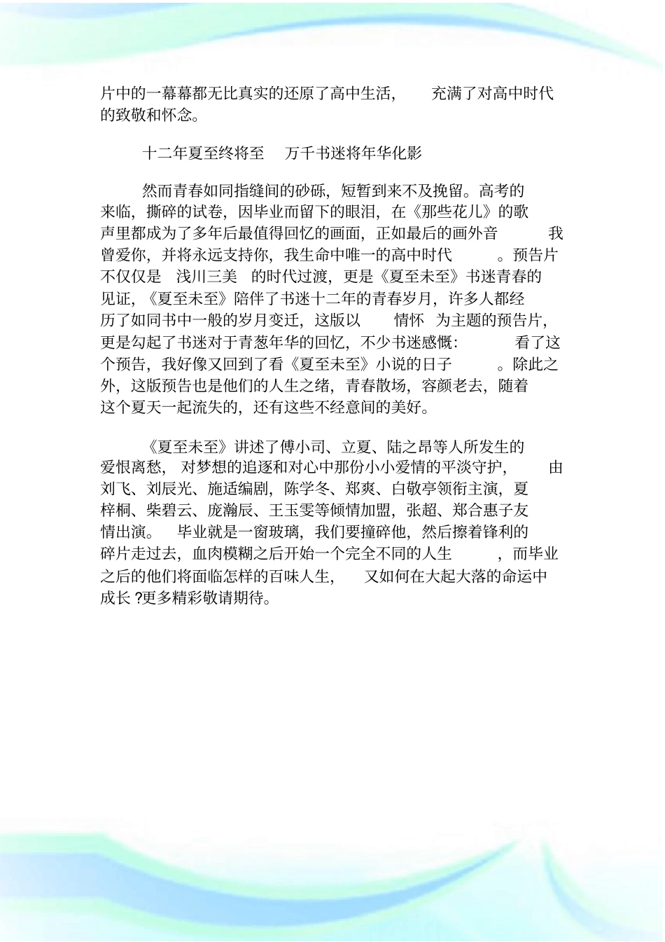 夏至未至电视剧的演员都有哪_第2页