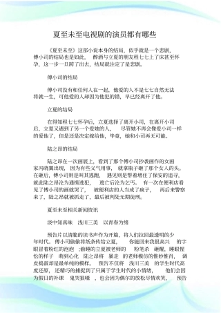 夏至未至电视剧的演员都有哪