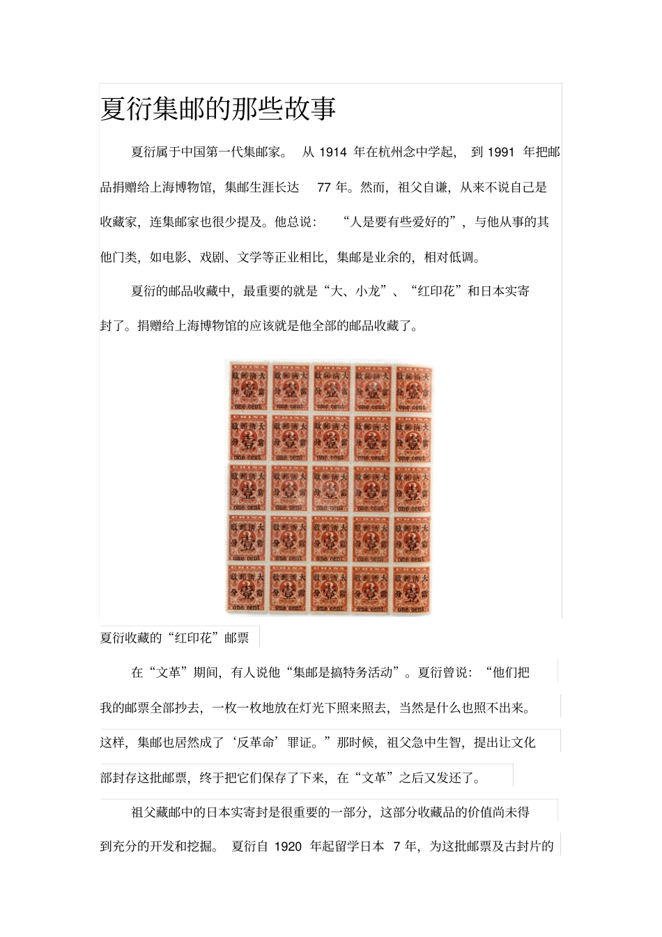夏衍集邮的那些故事_第1页