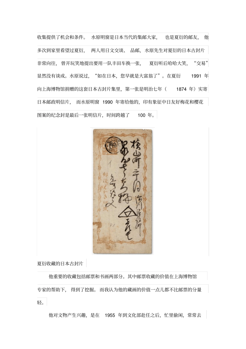 夏衍集邮的那些故事_第2页