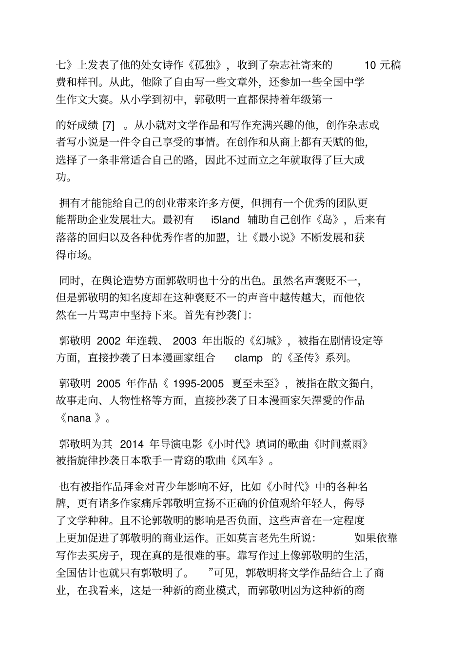 夏至未至写作背景_第2页