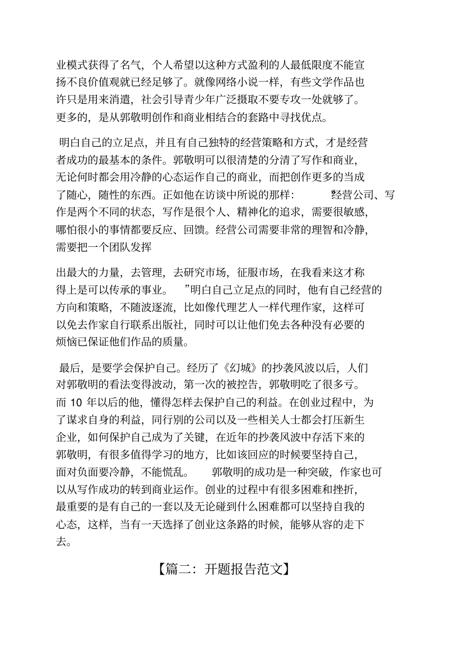 夏至未至写作背景_第3页