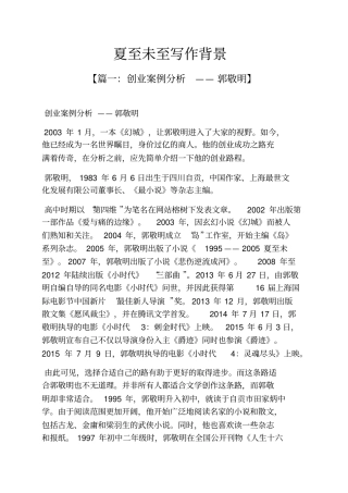 夏至未至写作背景