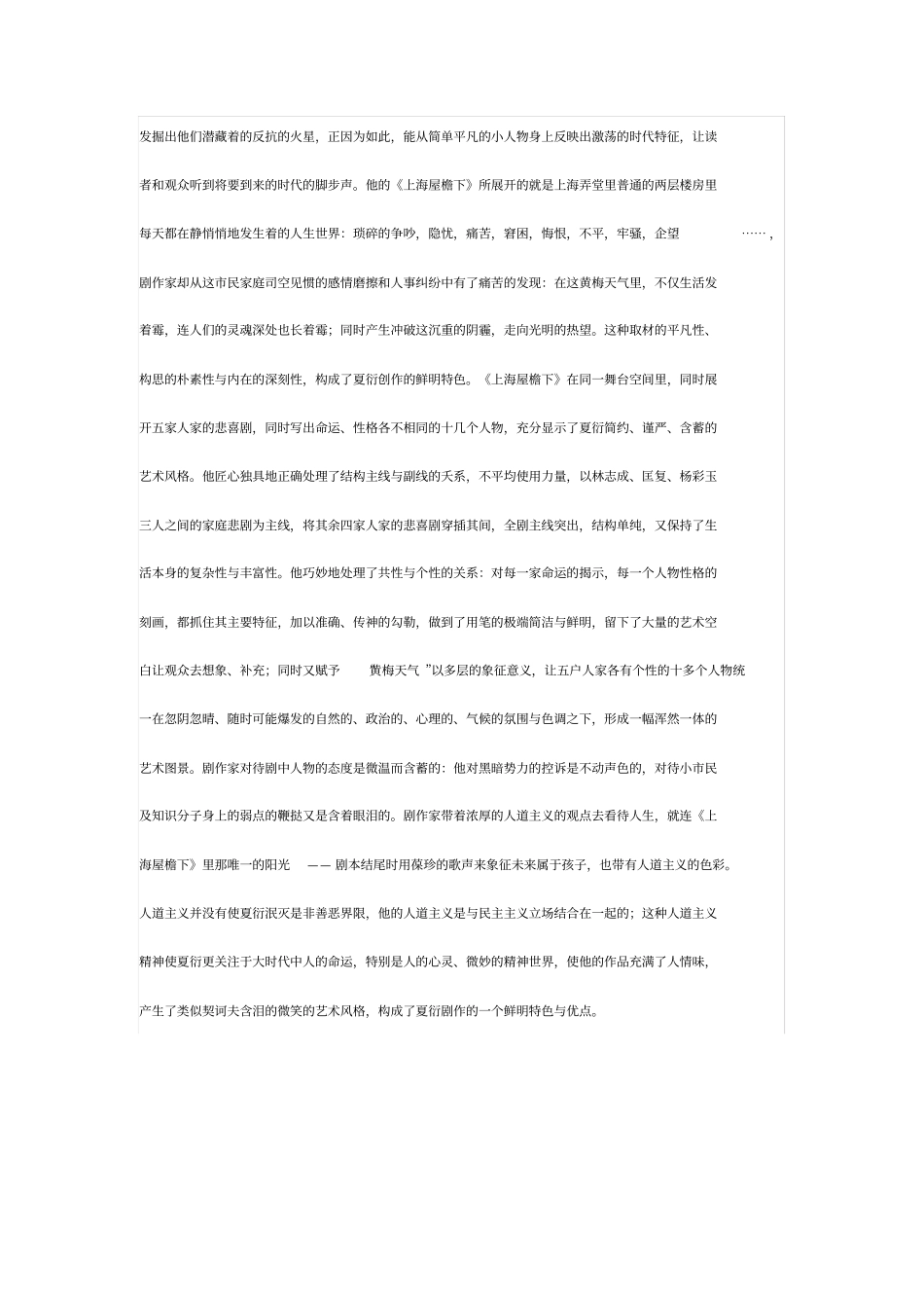 夏衍戏剧创作的特点_第2页