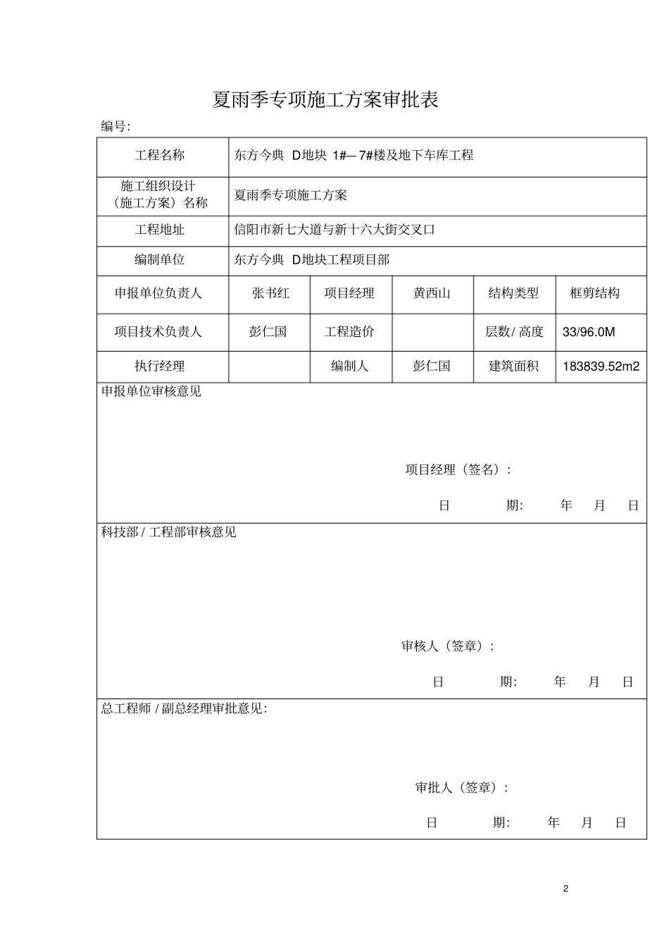 夏雨季施工方案_第2页