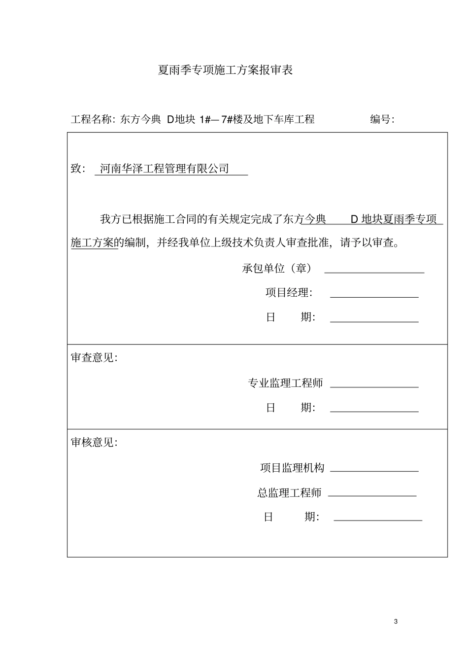 夏雨季施工方案_第3页