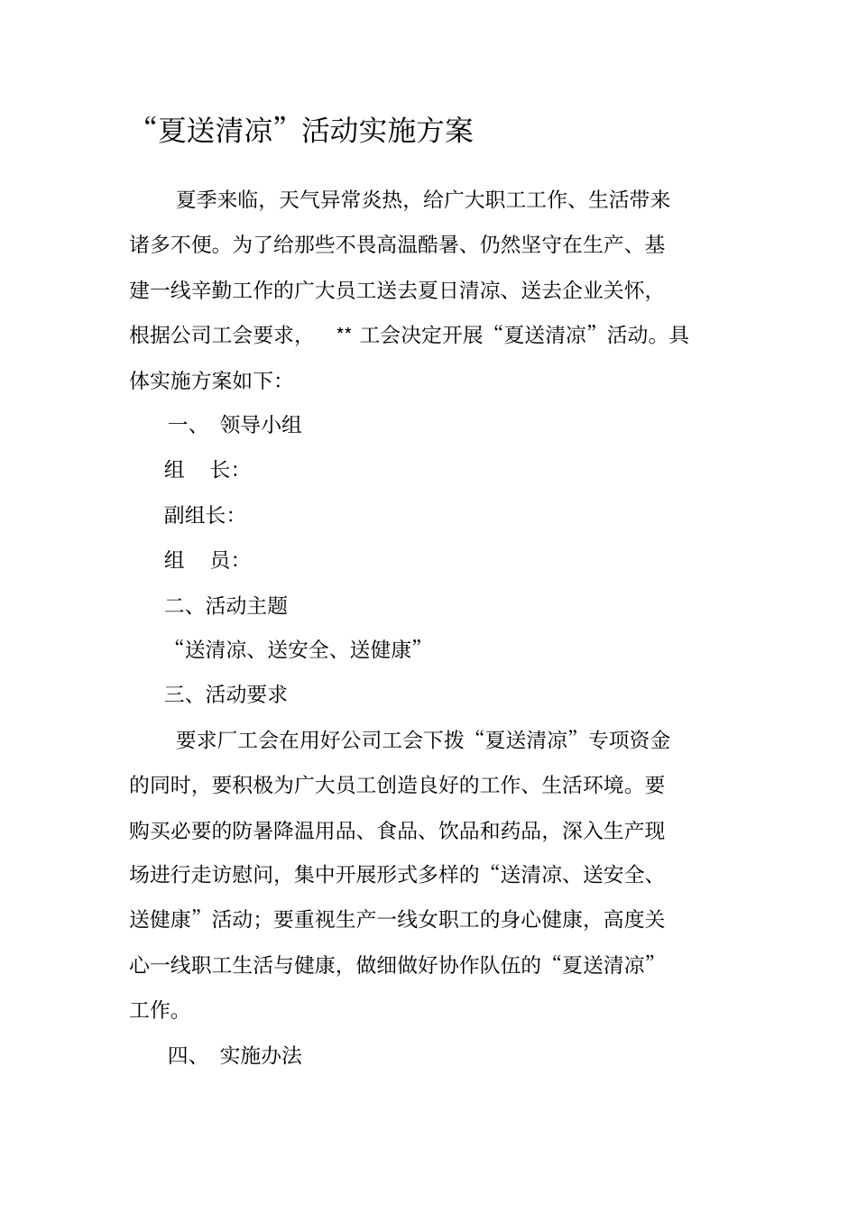 夏送清凉实施方案_第2页