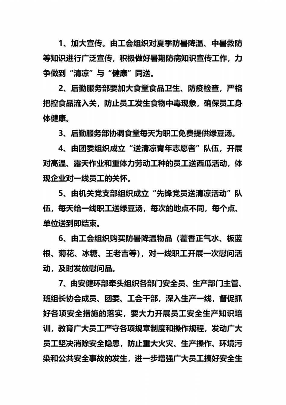 夏送清凉实施方案_第3页
