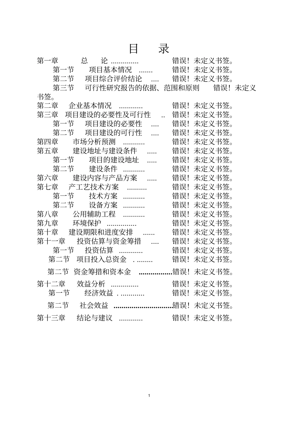 夕阳红老年公寓二期工程项目可行性研究报告_第1页