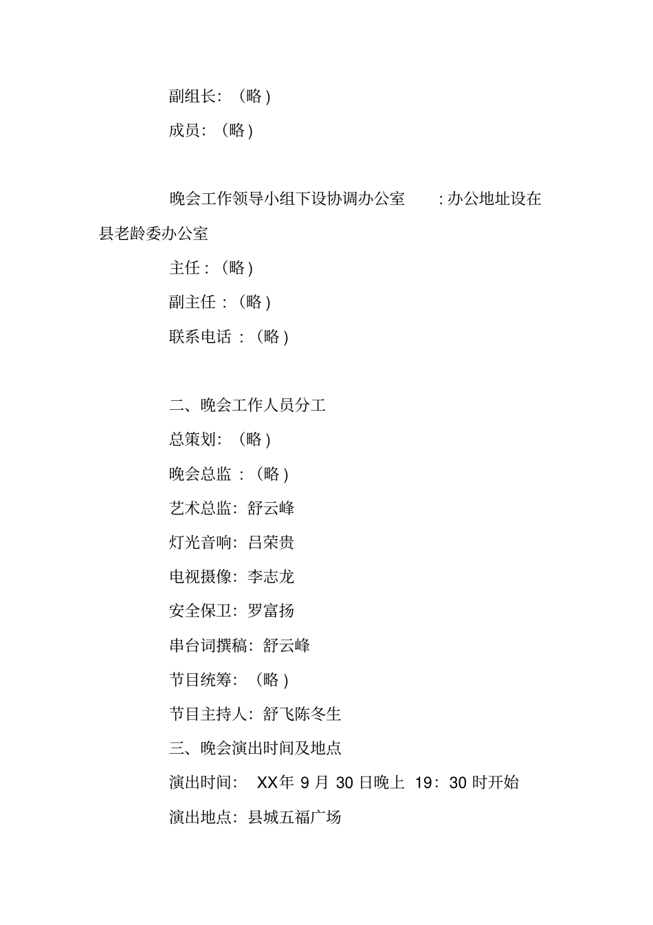 夕阳红广场文艺晚会策划方案_第2页