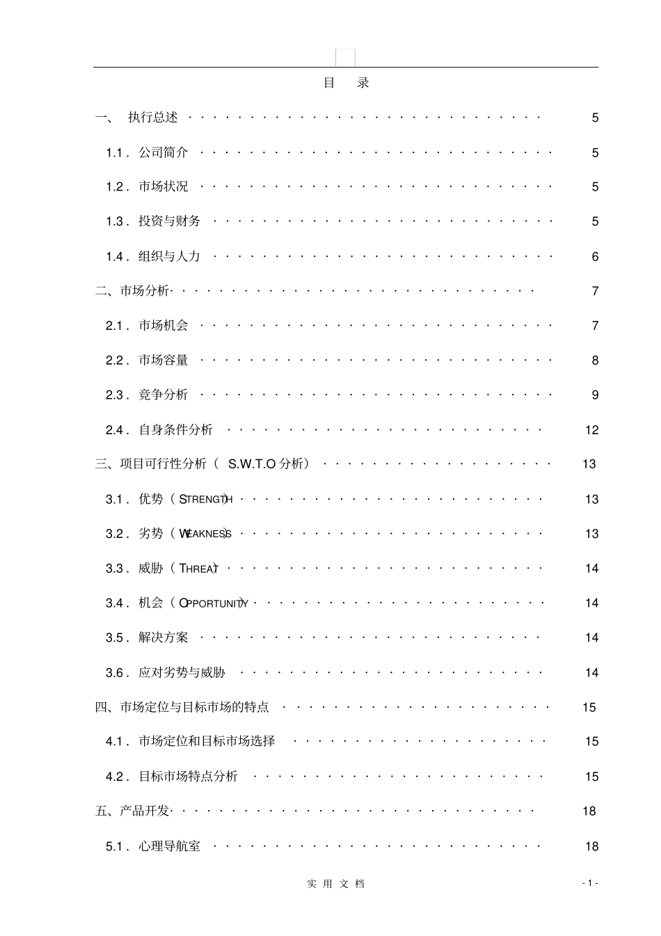 夕阳红老年人服务创业大赛创业计划书79_第1页