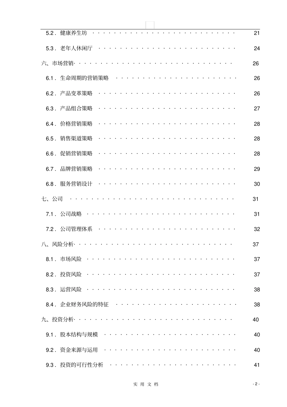 夕阳红老年人服务创业大赛创业计划书79_第2页