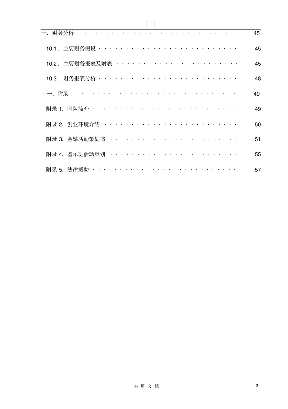 夕阳红老年人服务创业大赛创业计划书79_第3页