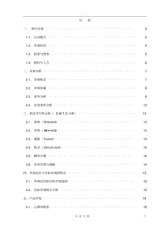 夕阳红老年人服务创业大赛创业计划书79