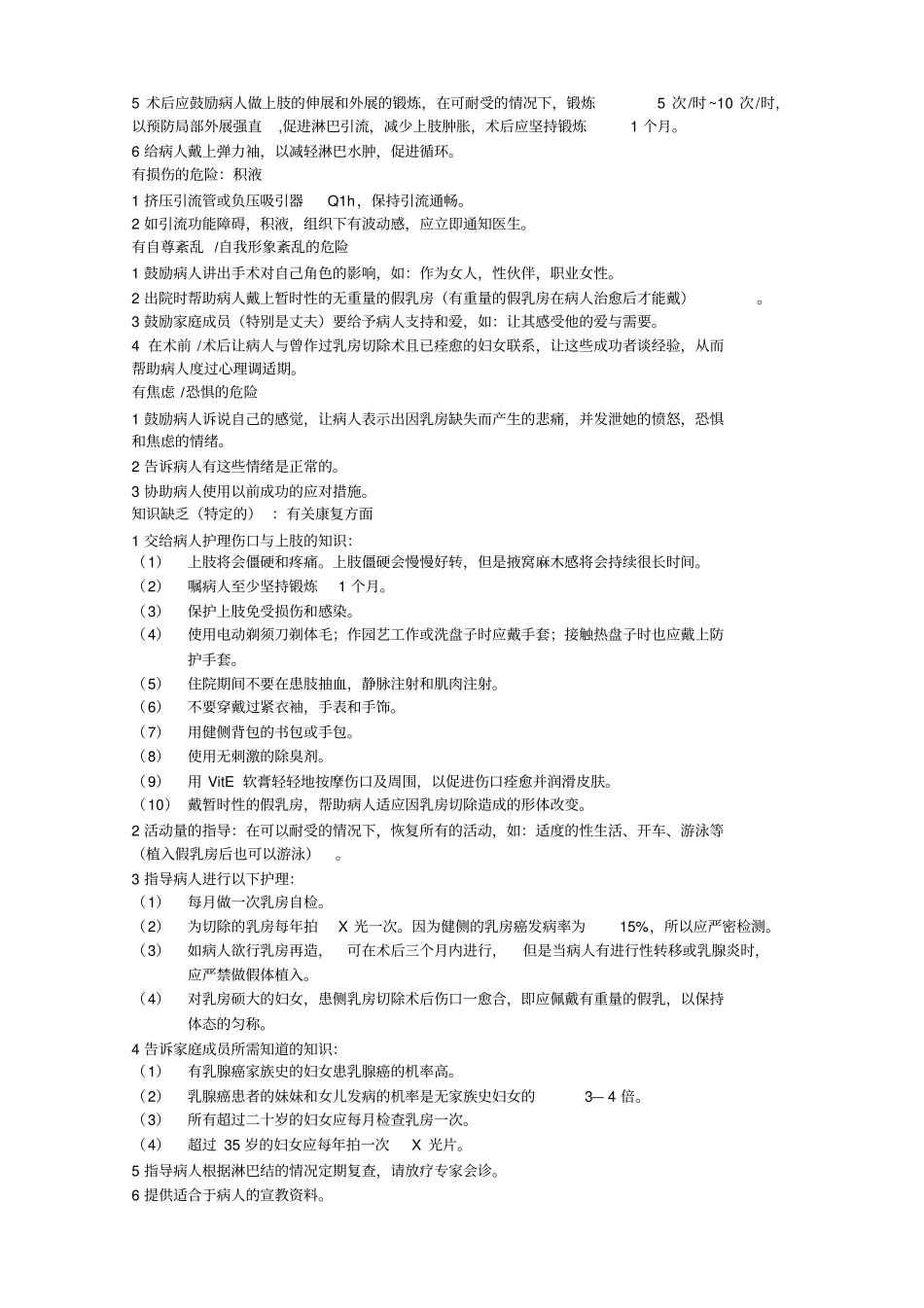 外三科常见疾病护理诊断、措施要领_第2页