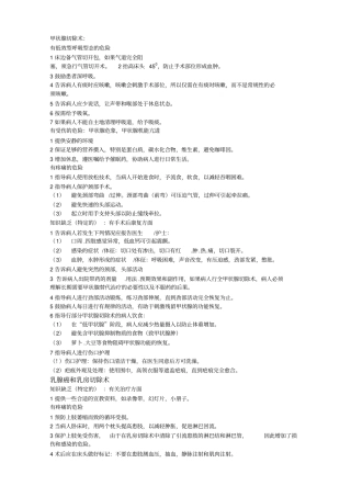 外三科常见疾病护理诊断、措施要领