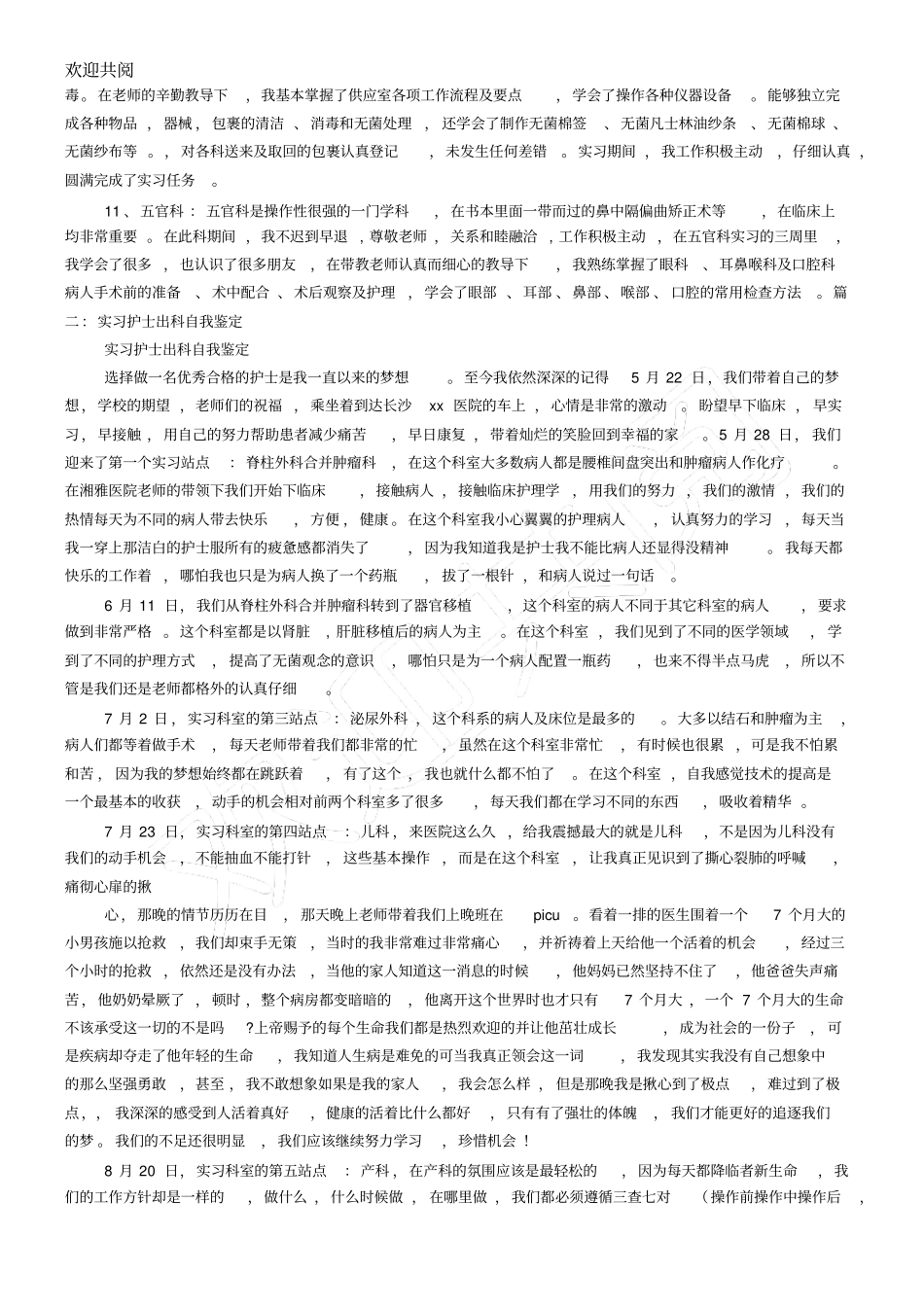 外二科护士实习自我鉴定_第3页