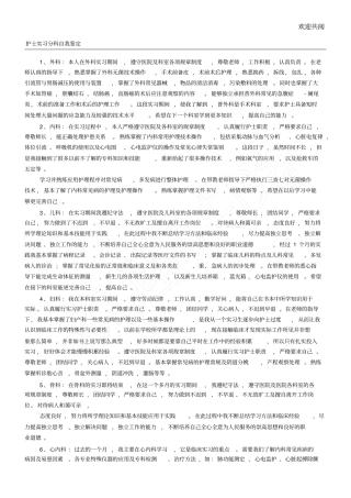 外二科护士实习自我鉴定