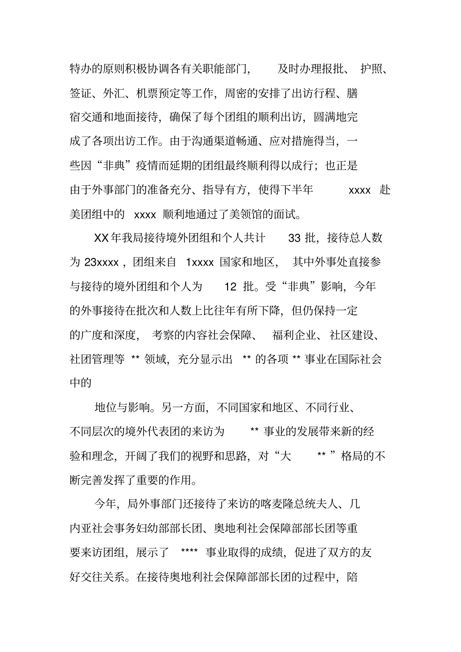 外事管理工作总结护照_第2页