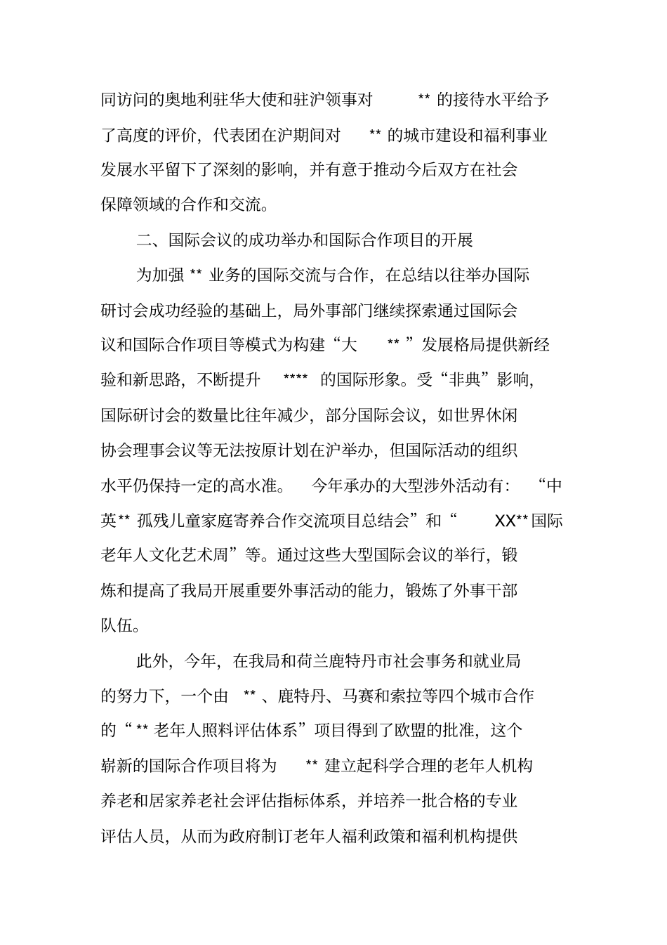 外事管理工作总结护照_第3页