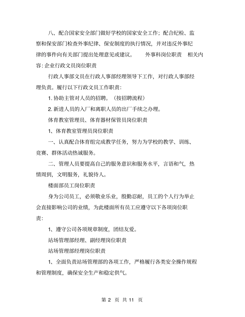 外事科岗位职责_第2页