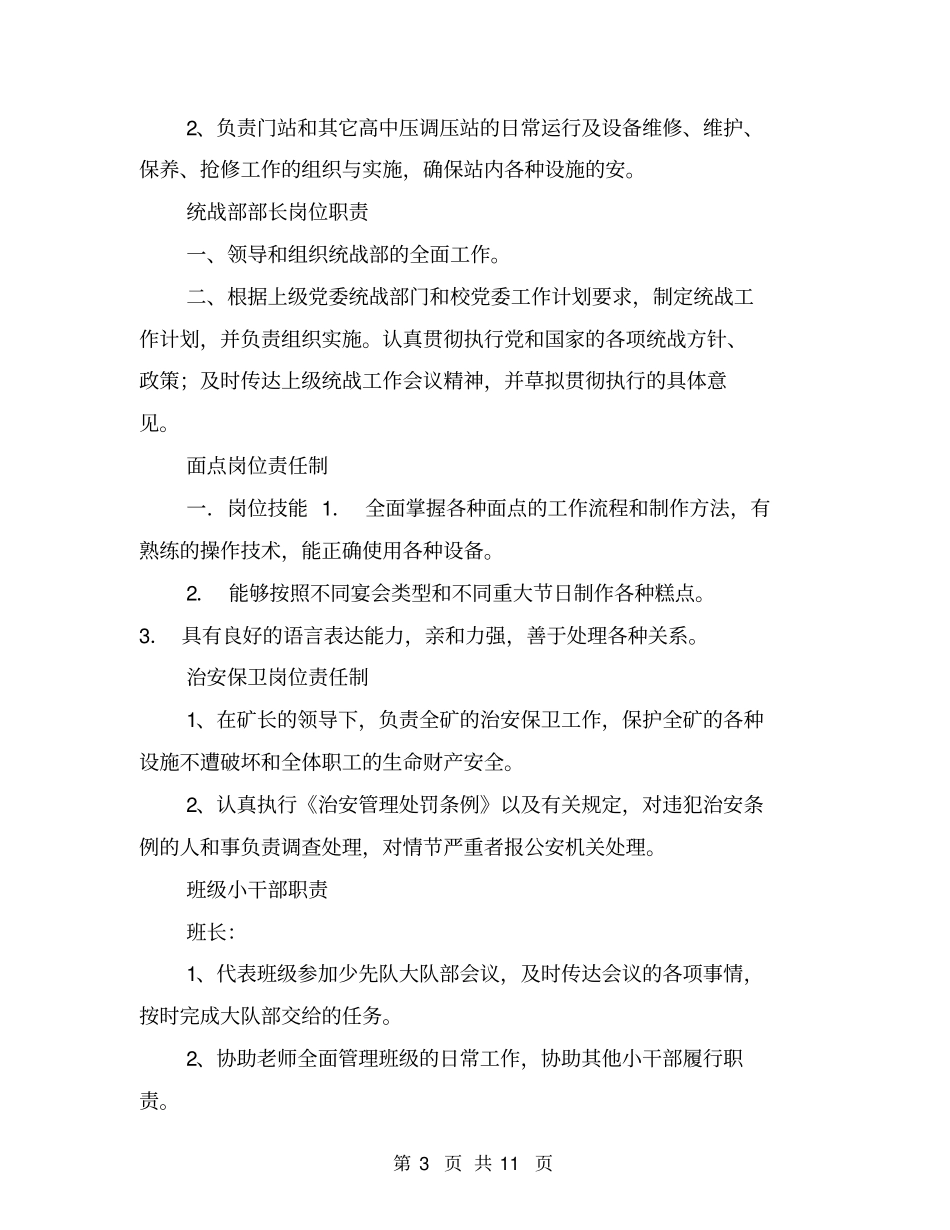 外事科岗位职责_第3页
