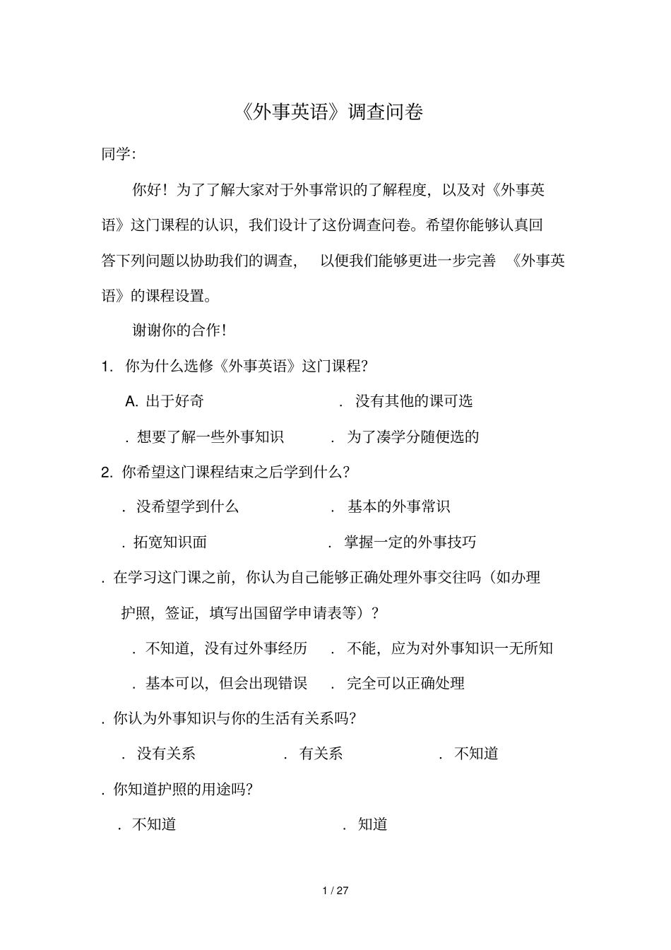 外事英语调查问卷_第1页