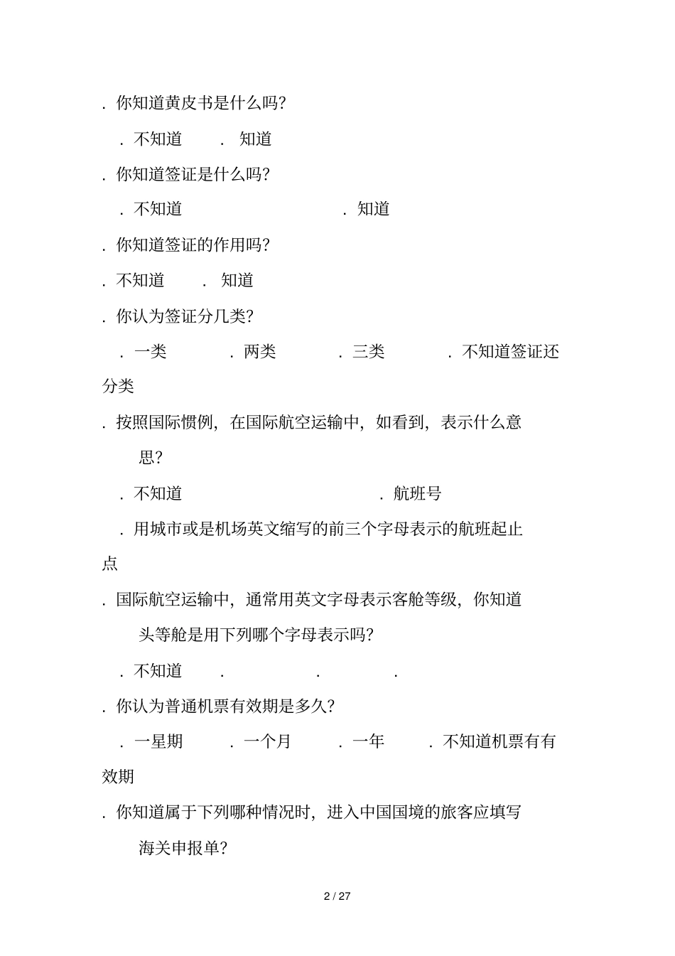 外事英语调查问卷_第2页