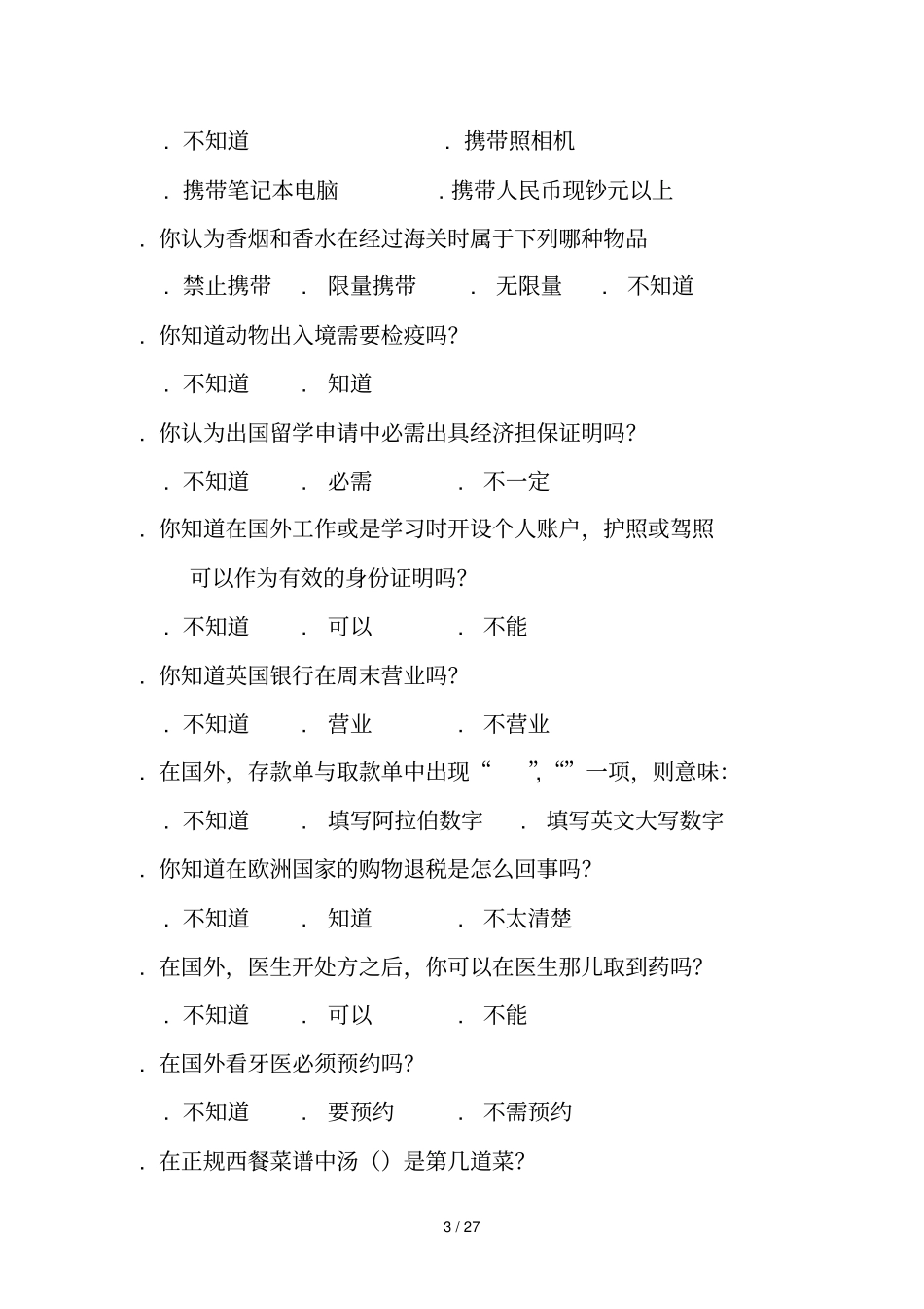 外事英语调查问卷_第3页