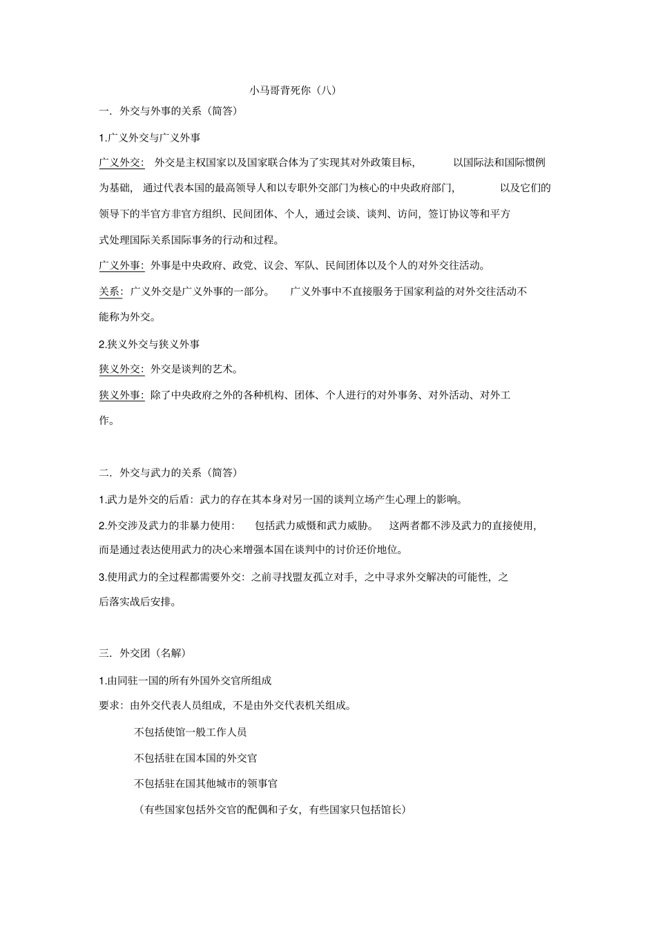 外交学概论整理_第1页