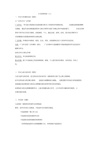 外交学概论整理