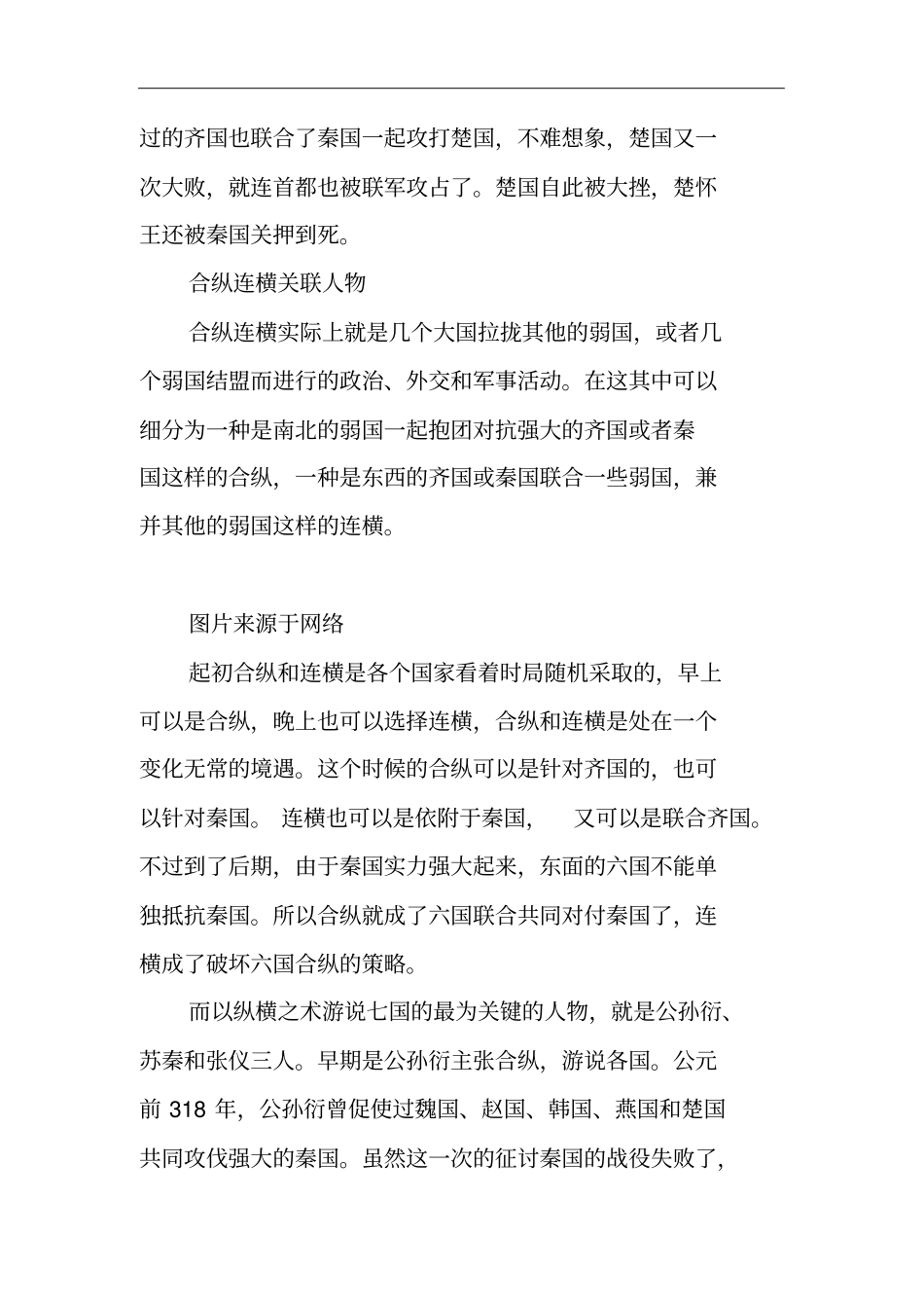 外交策略合纵连横成功的关键人物究竟是谁-_第3页