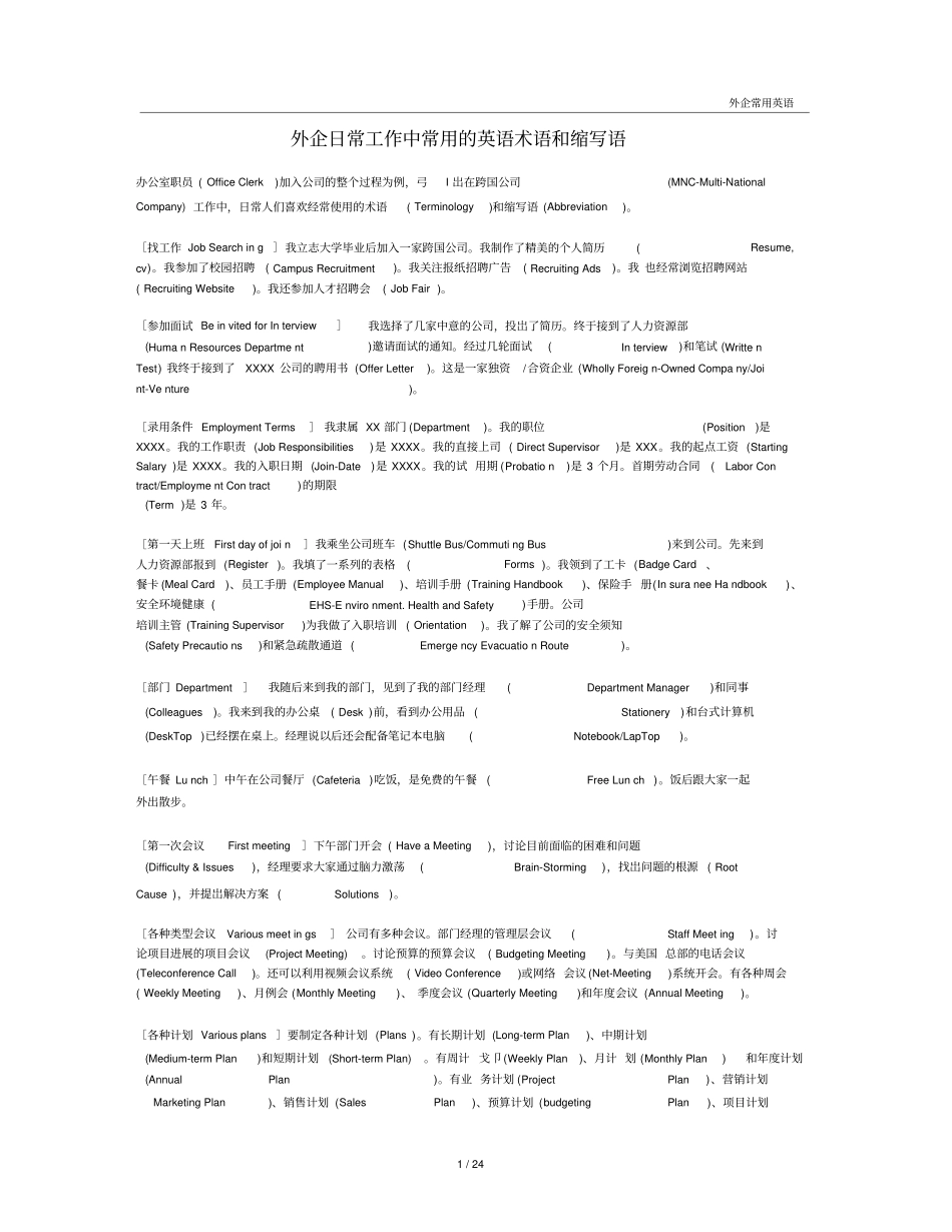 外企公司常用英文缩写_第1页
