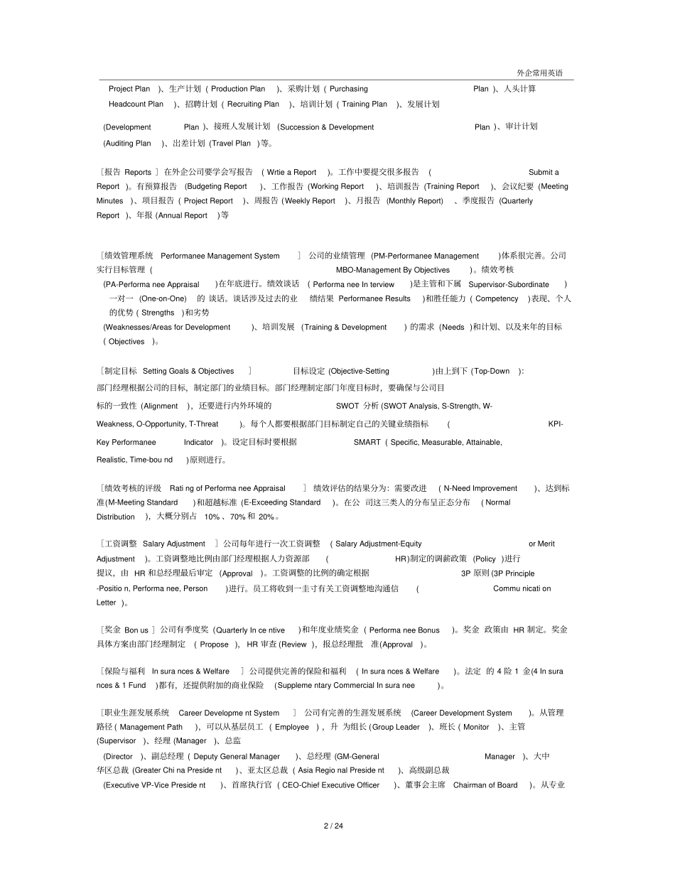 外企公司常用英文缩写_第2页