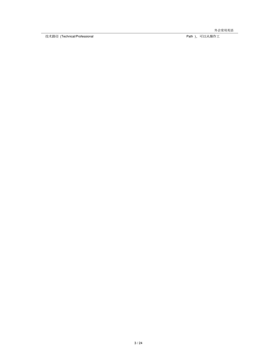 外企公司常用英文缩写_第3页