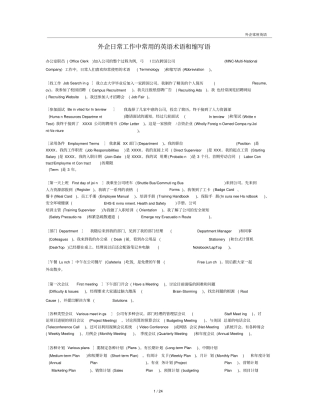 外企公司常用英文缩写