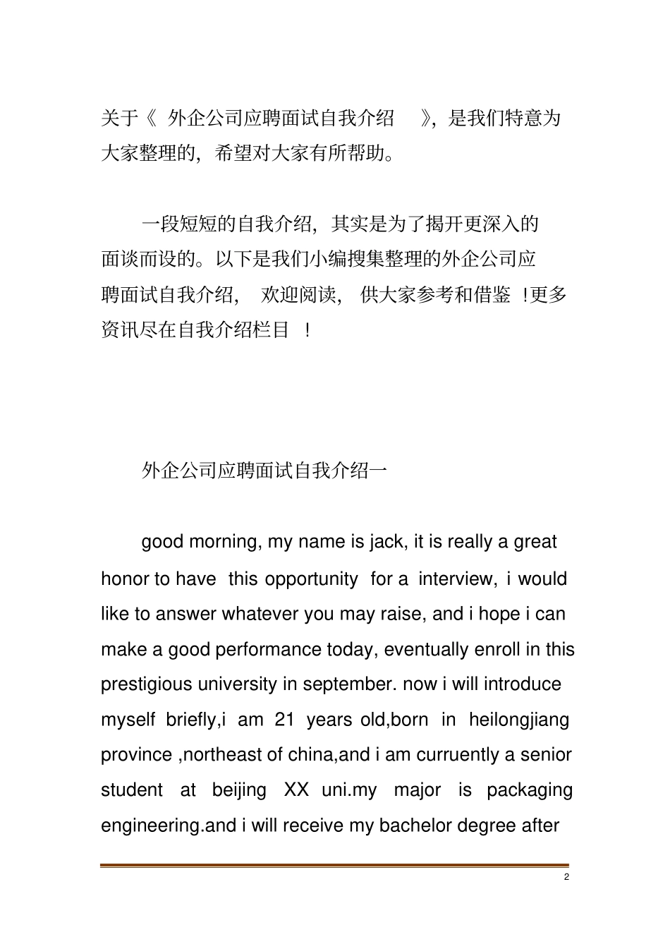 外企公司应聘面试自我介绍_第2页