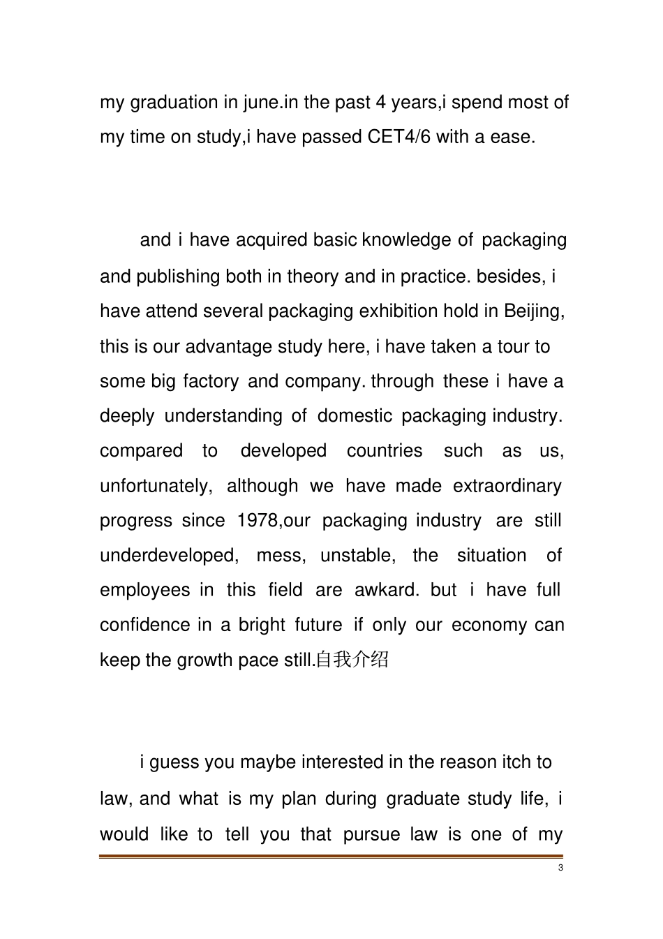 外企公司应聘面试自我介绍_第3页