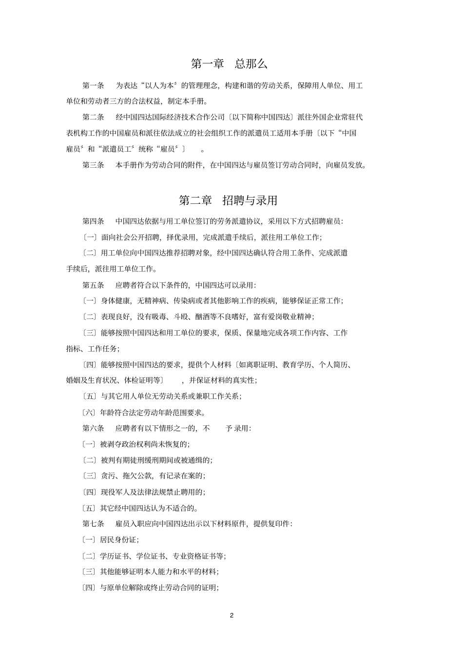 外企员工手册_第2页