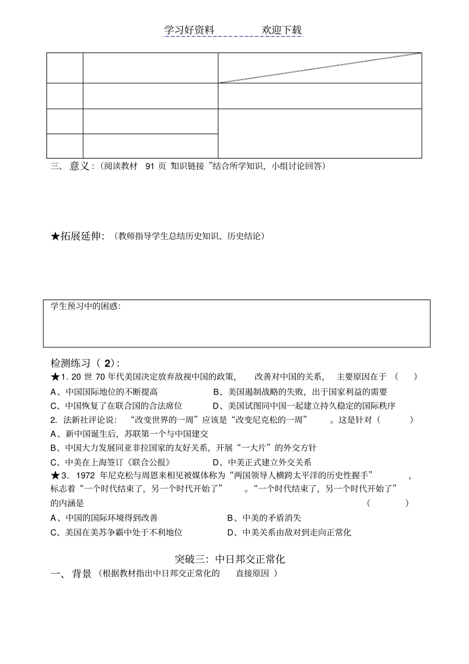 外交关系的突破公开课学案_第3页