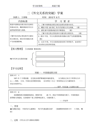 外交关系的突破公开课学案