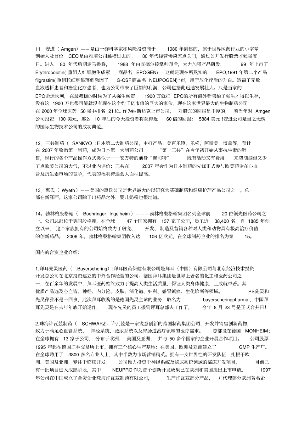 外企和部分合资制药企业简介_第2页