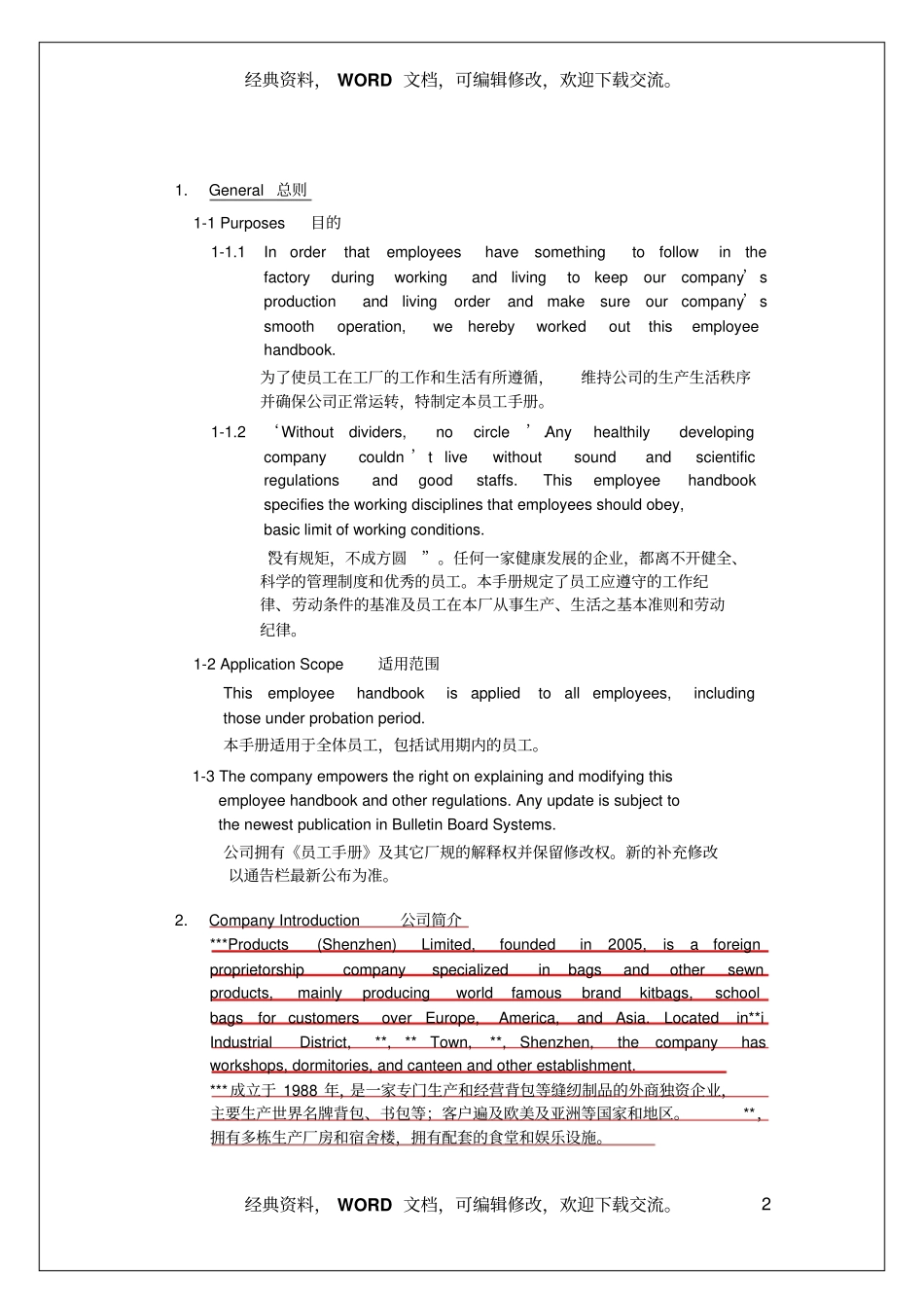 外企员工手册中英文版34_第2页