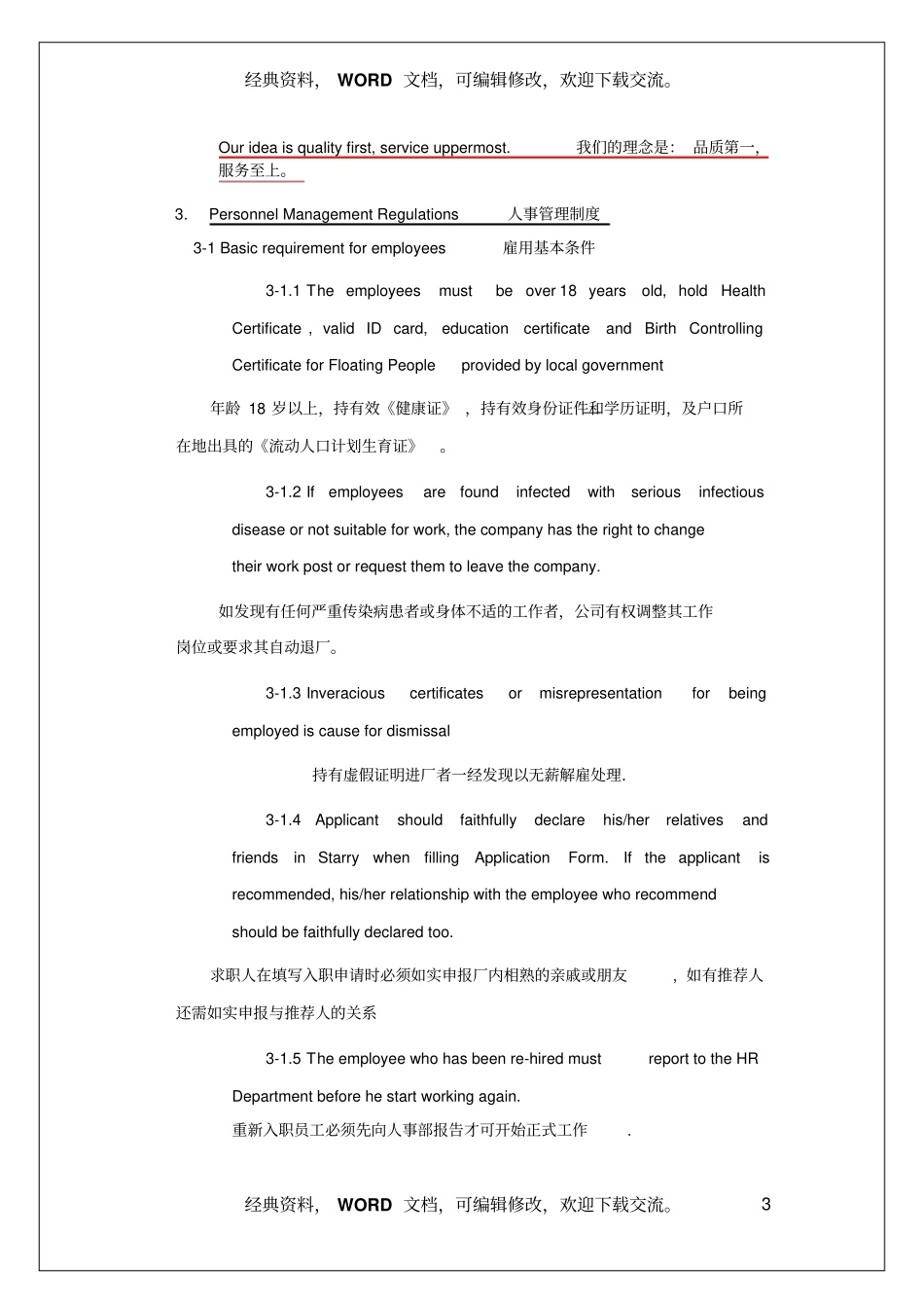 外企员工手册中英文版34_第3页