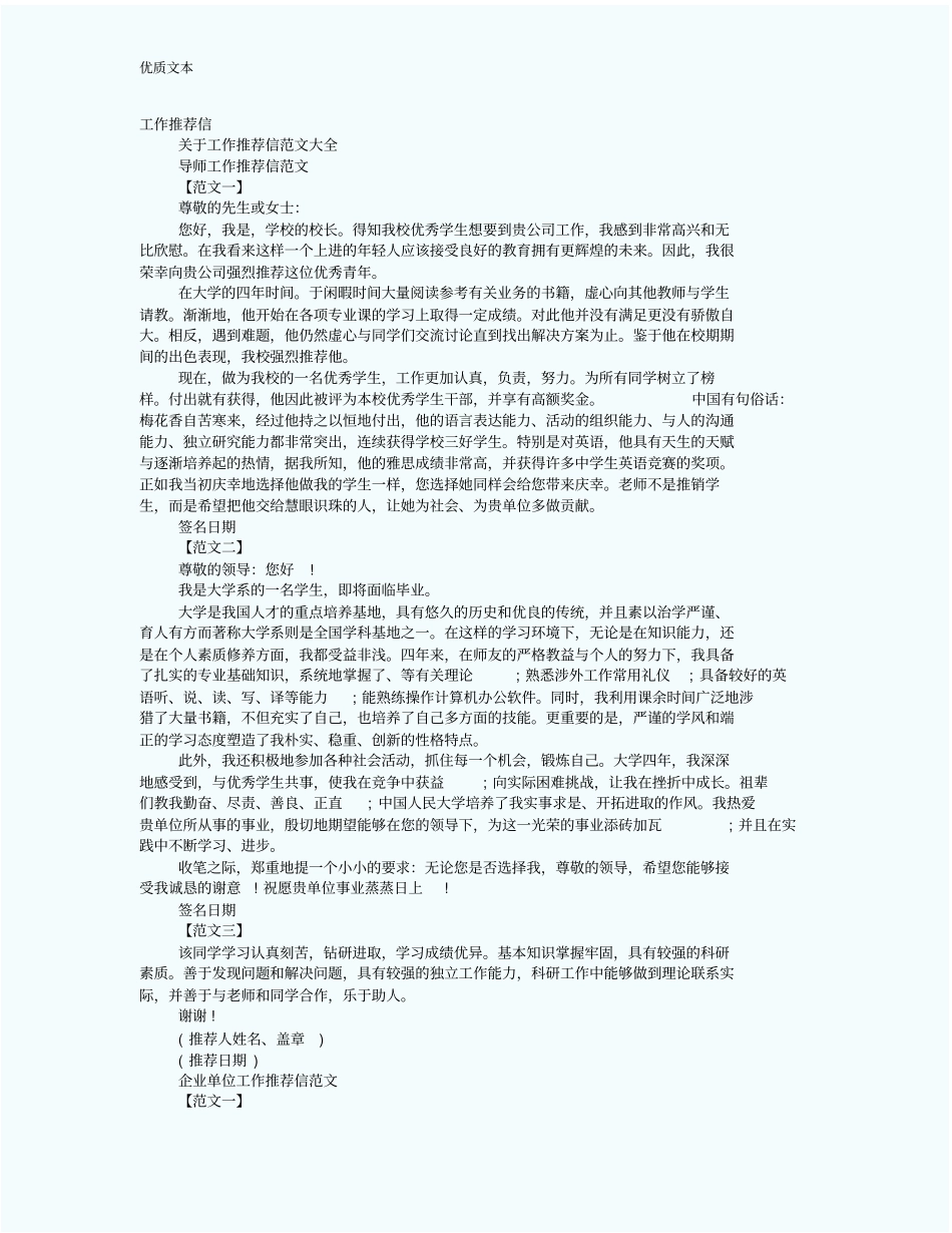 外企工作推荐信_第1页