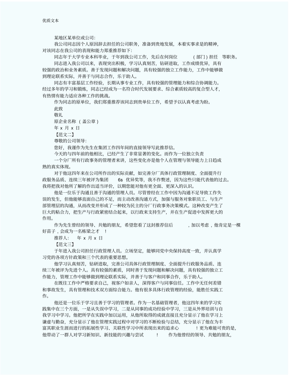 外企工作推荐信_第2页