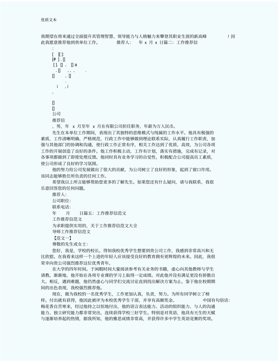 外企工作推荐信_第3页