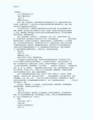 外企工作推荐信