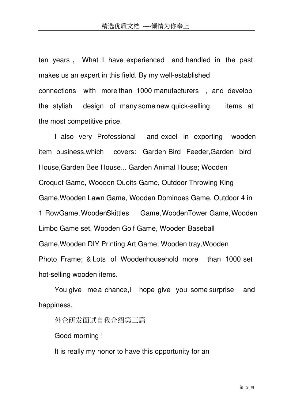 外企研发面试自我介绍共5_第3页